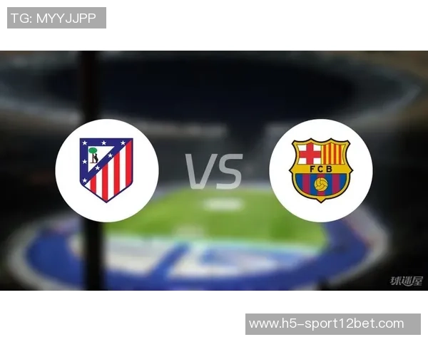 西甲分析：马竞主场强势取胜巴萨继续保持连胜势头